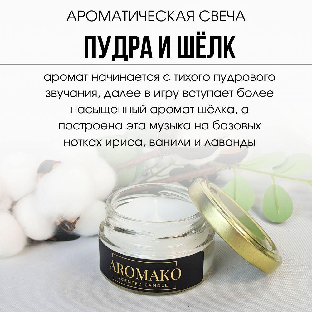 Подарочный набор AromaKo «Табак и ваниль + Пудра и шёлк», диффузор + свеча