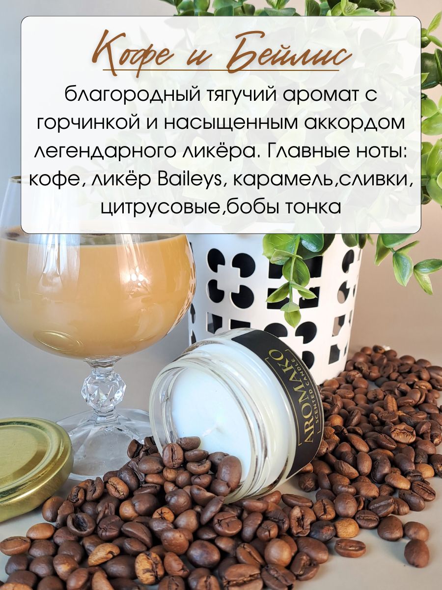 Набор аромасвечей AromaKo «Яблочный пирог + Кофе и Бэйлис»