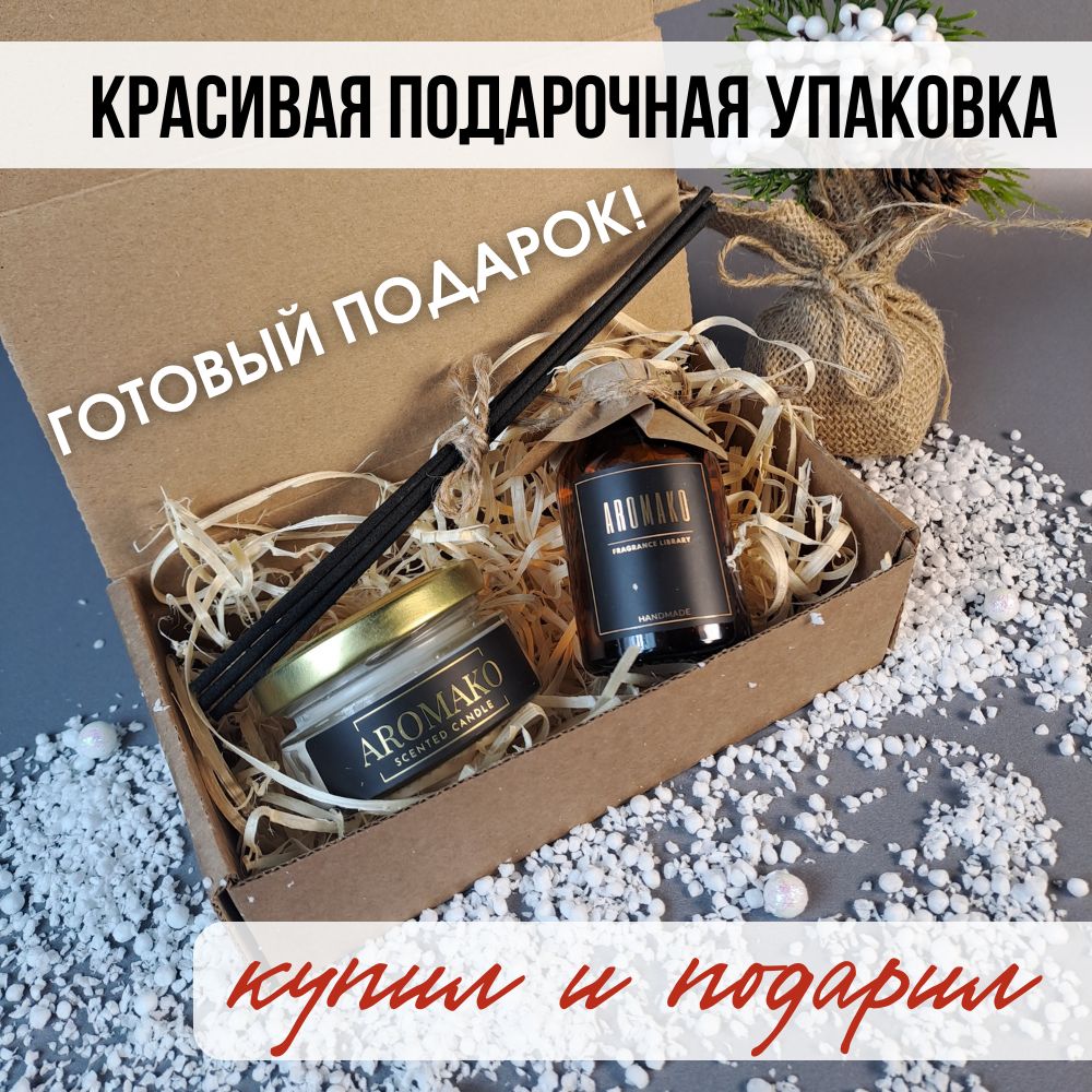 Подарочный набор AromaKo «Ёлка и мандарин + Булочка с корицей», диффузор + свеча