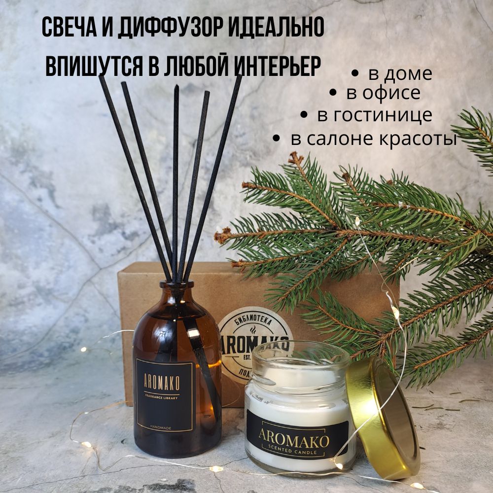 Подарочный набор AromaKo «Ёлка и мандарин + Булочка с корицей», диффузор + свеча