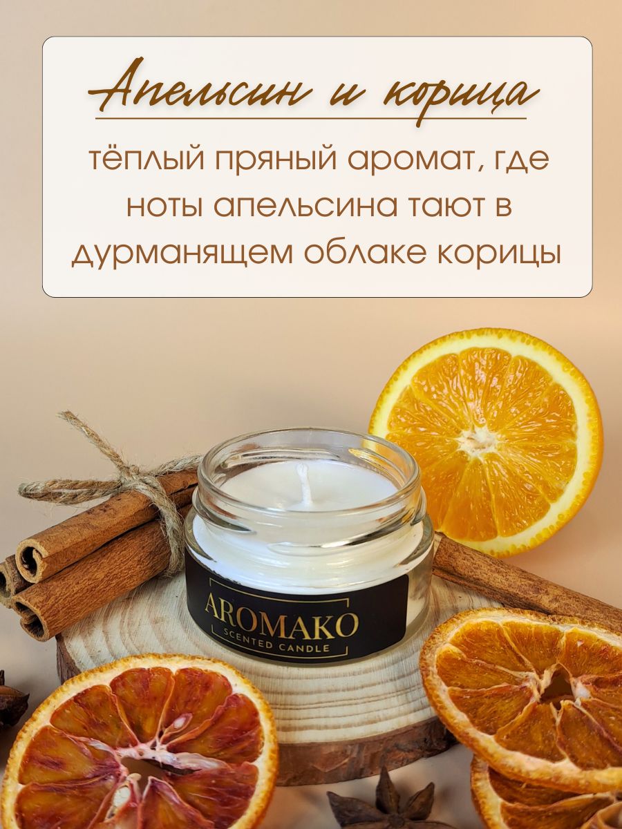 Набор аромасвечей AromaKo «Рождественская Ель + Апельсин и корица»