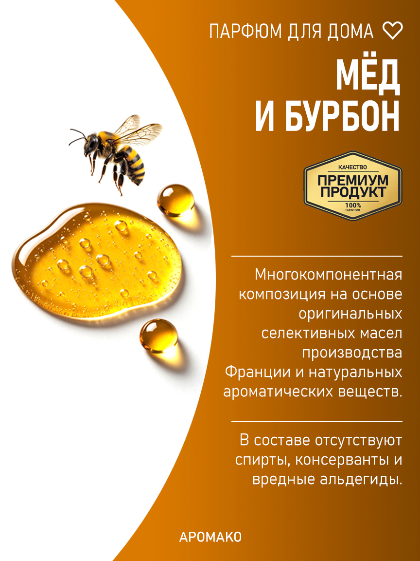 МЁД И БУРБОН 200 мл