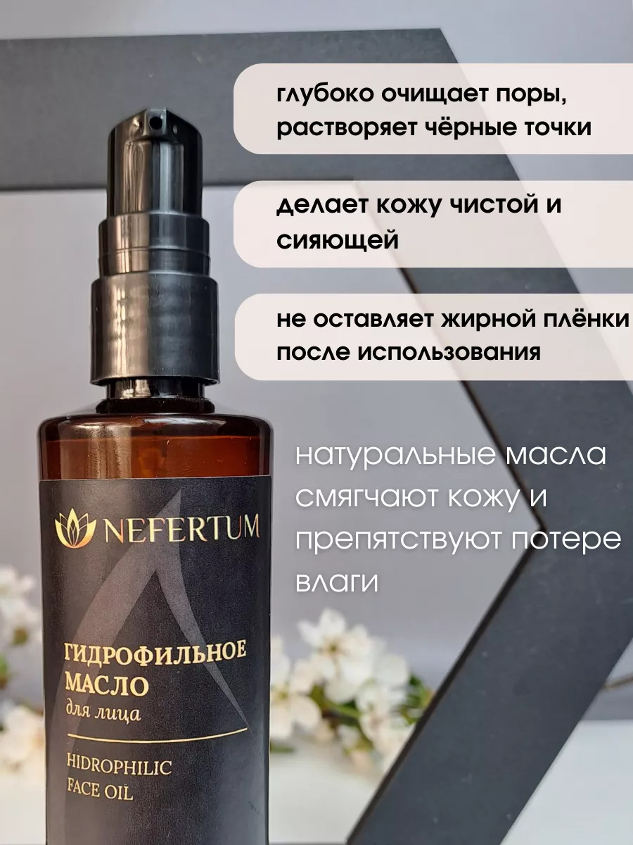 Гидрофильное масло для лица, без отдушек
