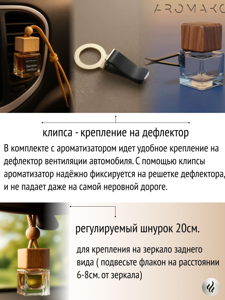 Набор подвесного автопарфюма «Табак Ваниль, Хуго Босс, Армани», 3 × 8 мл