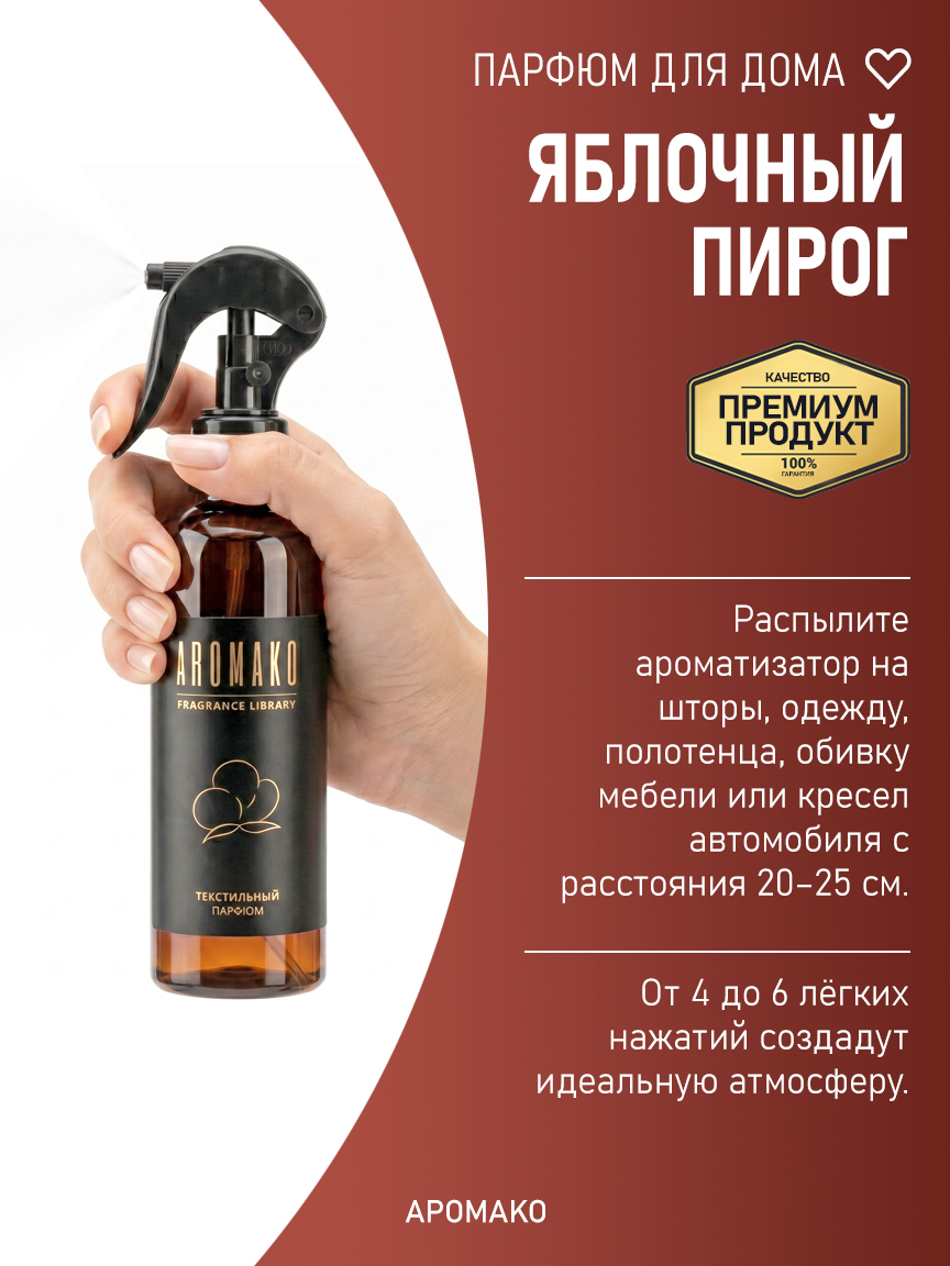 ЯБЛОЧНЫЙ ПИРОГ 200 мл