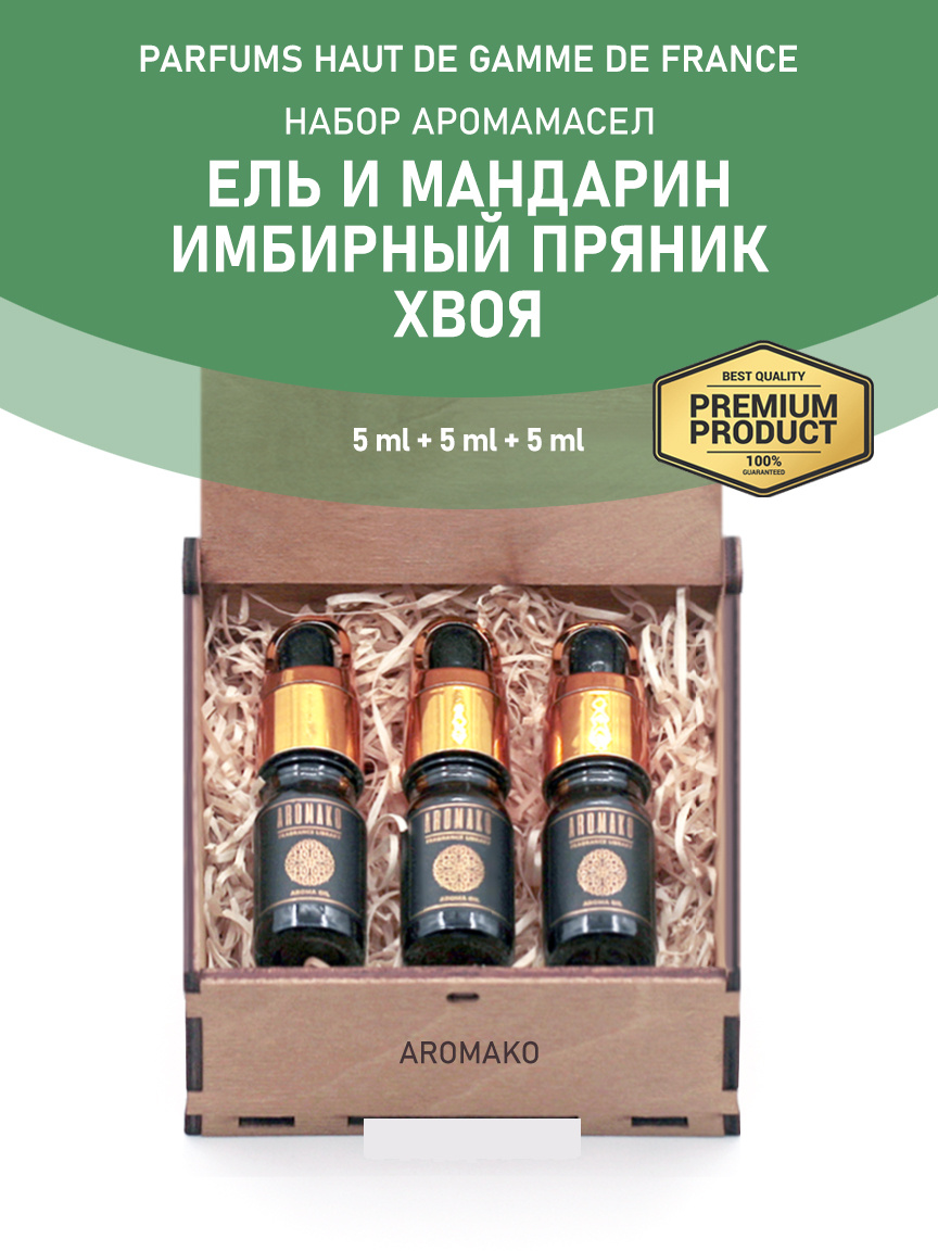 Подарочный набор аромамасел «Ель и мандарин + Имбирный пряник + Хвоя», 3 × 5 мл