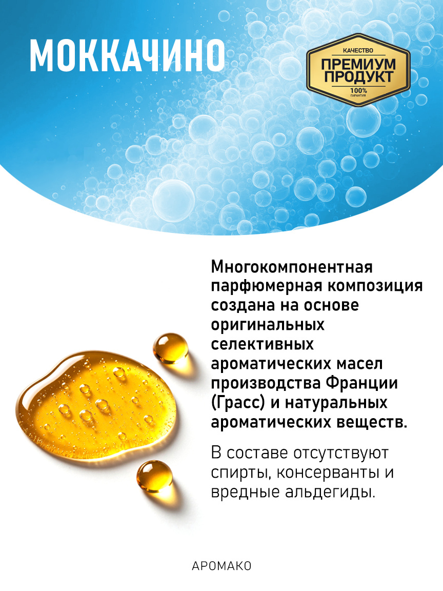 Аромадиффузор «Моккачино»