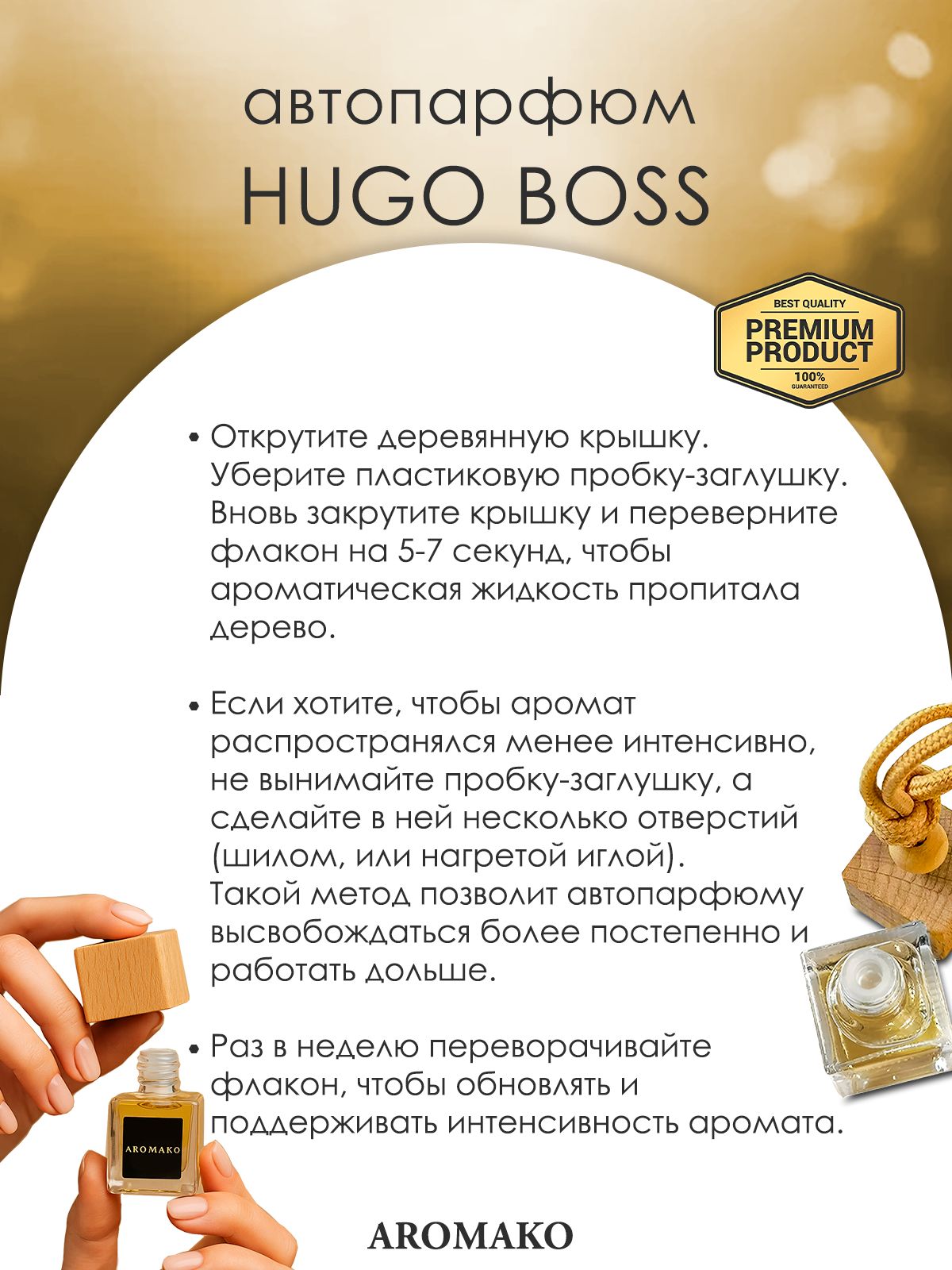 Подвесной автопарфюм «HUGO BOSS» — 8 мл