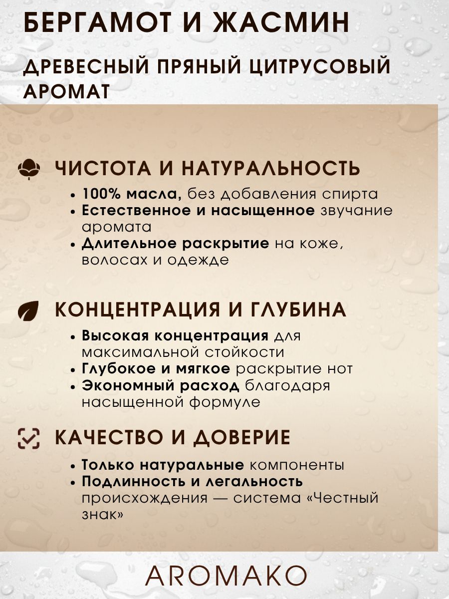 Масляные духи — Бергамот и жасмин, 3 мл