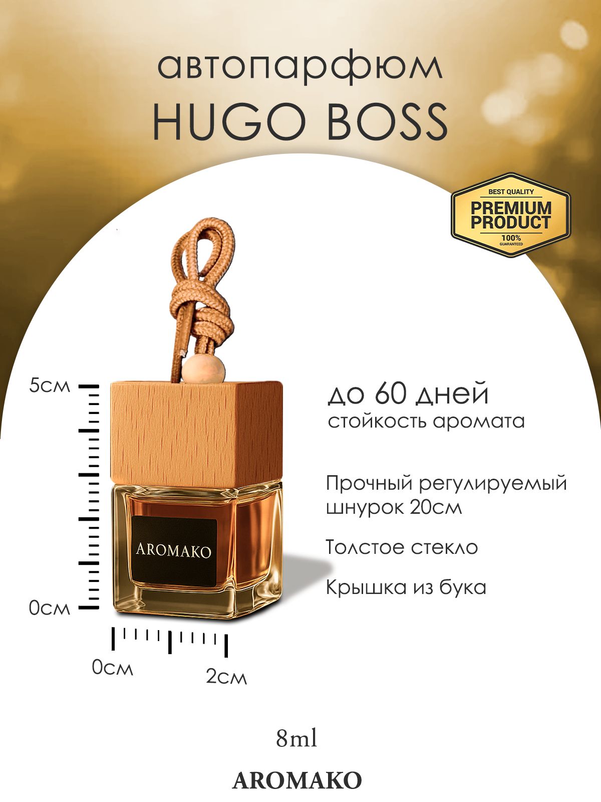 Подвесной автопарфюм «HUGO BOSS» — 8 мл