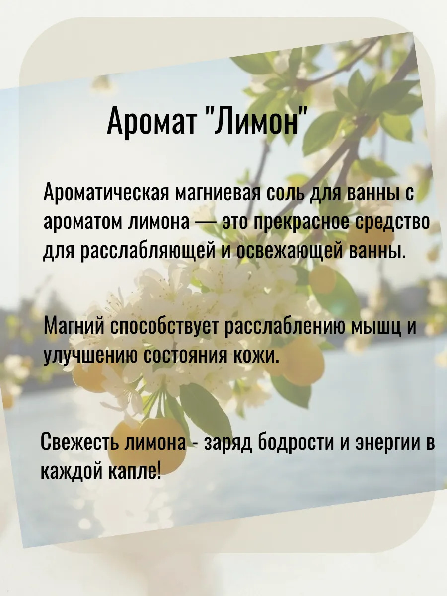 Магниевая соль для ванны Жасмин