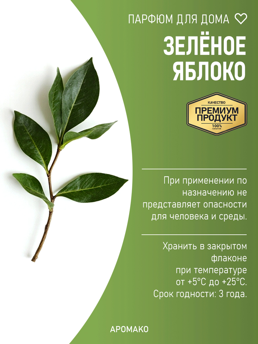 ЗЕЛЁНОЕ ЯБЛОКО 200 мл