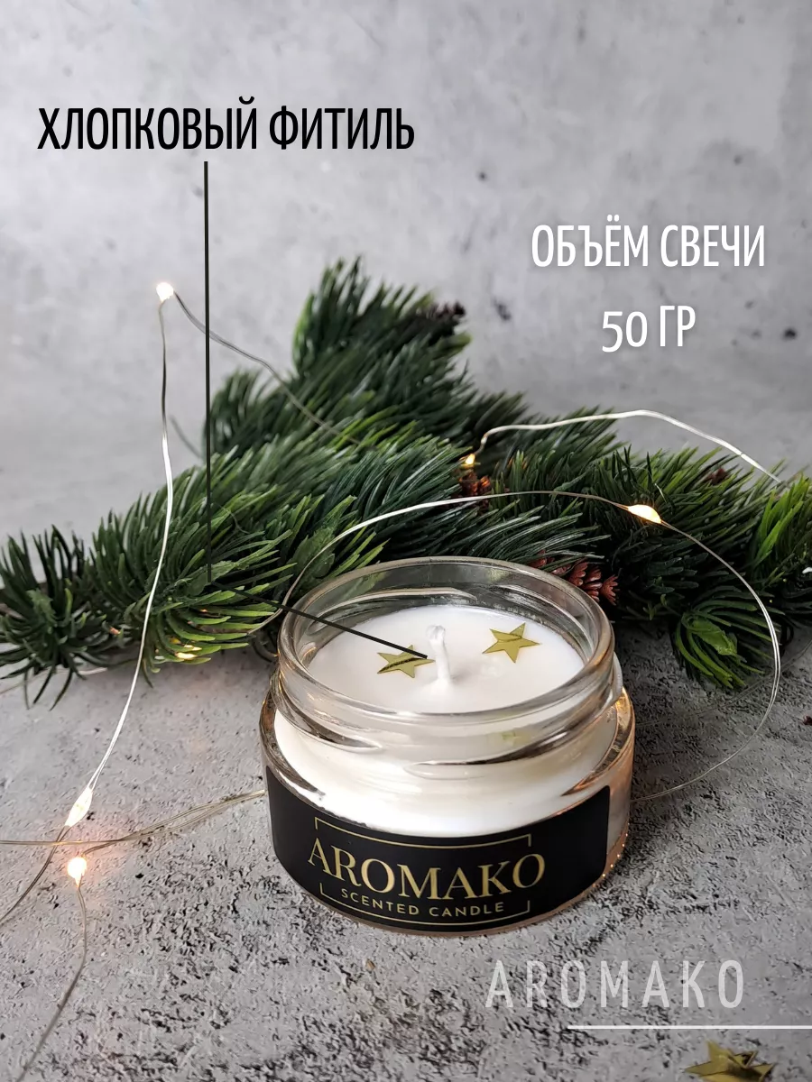Аромасвеча AromaKo «Рождественская Ель», 50 г