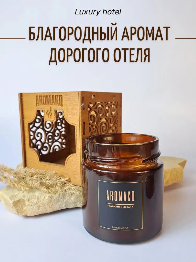 Аромасвеча AromaKo «Luxury Hotel» с деревянным фитилём, 200 г