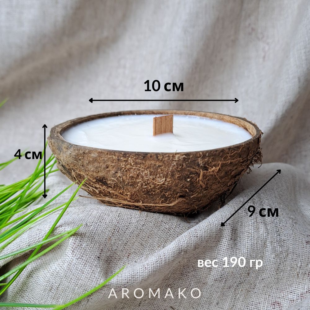 Аромасвеча AromaKo «Капучино» в кокосе