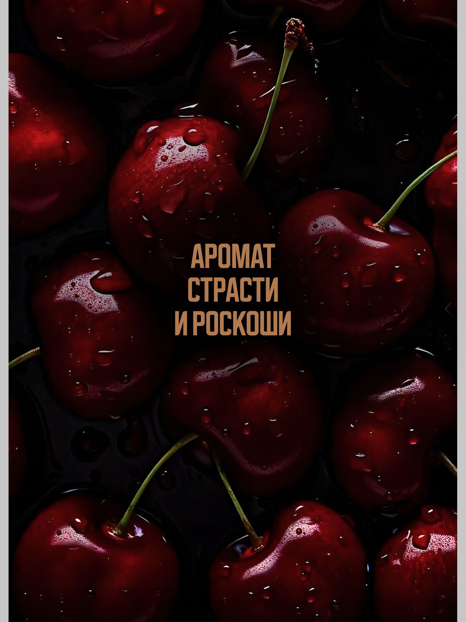 Автопарфюм-спрей «Вишня и миндаль» — 50 мл