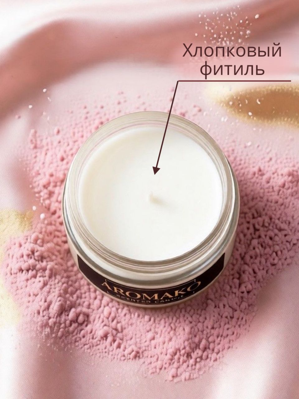 Аромасвеча AromaKo «Пудра и шёлк», 50 г