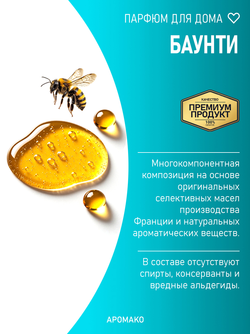 БАУНТИ 200 мл