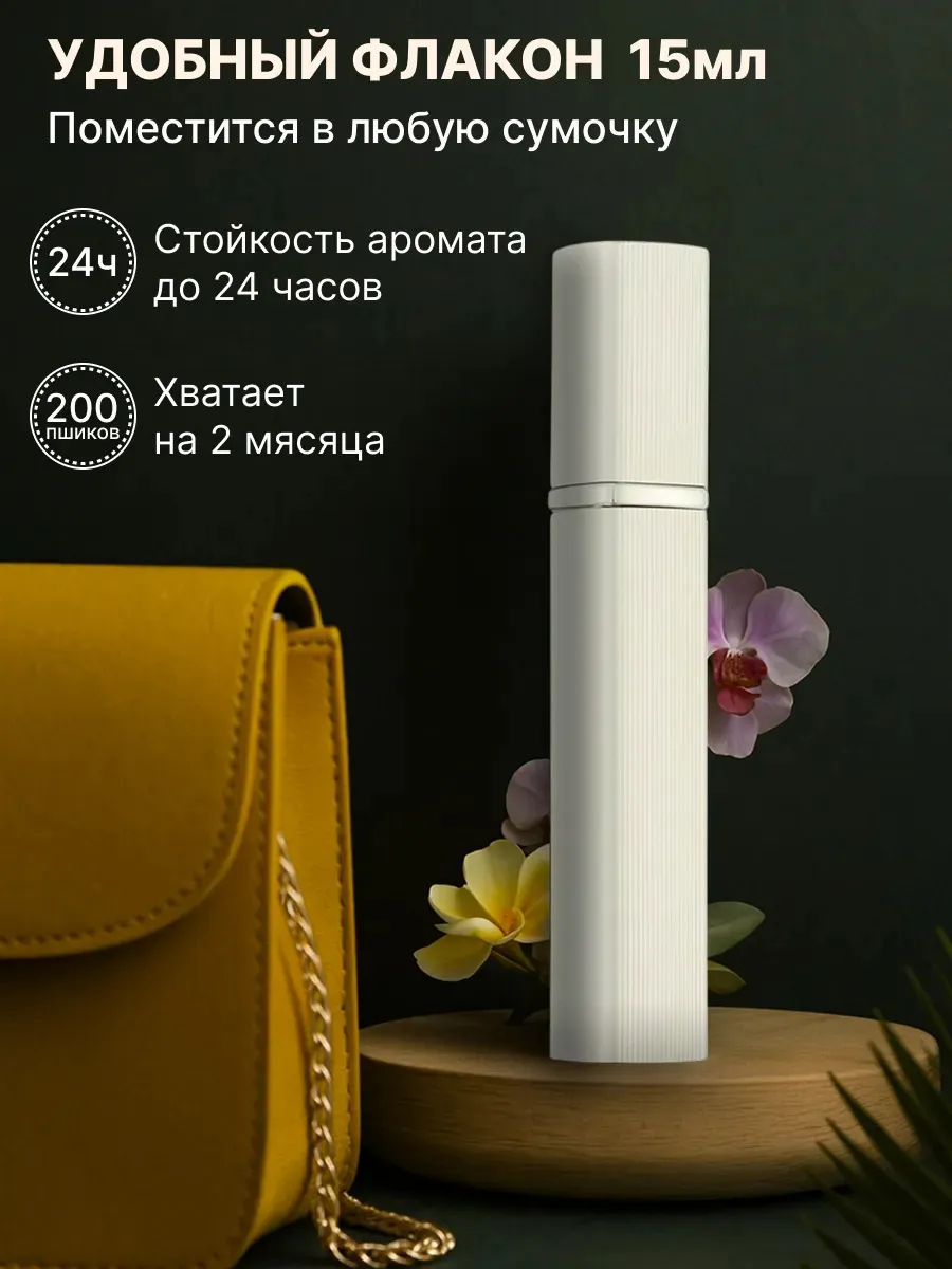 Парфюм — по мотивам ПО МОТИВАМ FLEUR NARCOTIQUE EX NIHILO, 15 мл