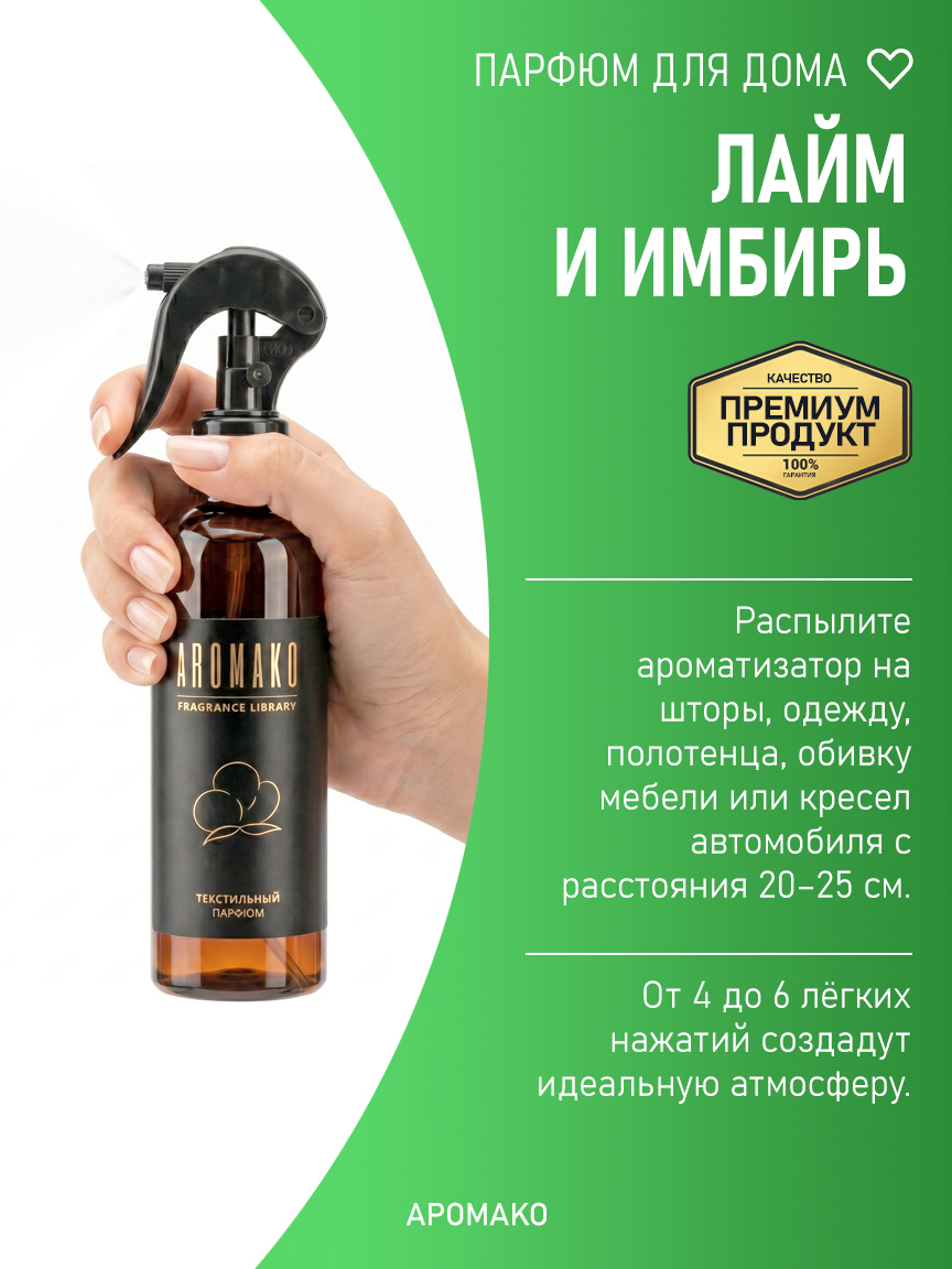 ЛАЙМ И ИМБИРЬ 200 мл