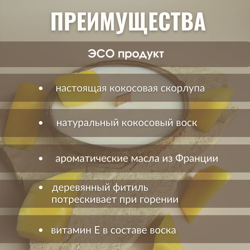 Аромасвеча AromaKo «Манго» в кокосе
