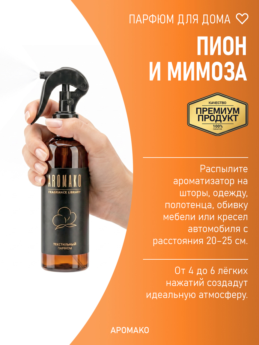 ПИОН И МИМОЗА 200 мл