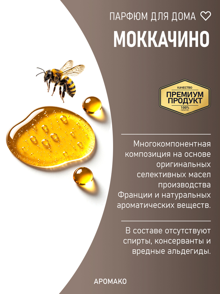 МОККАЧИНО 200 мл