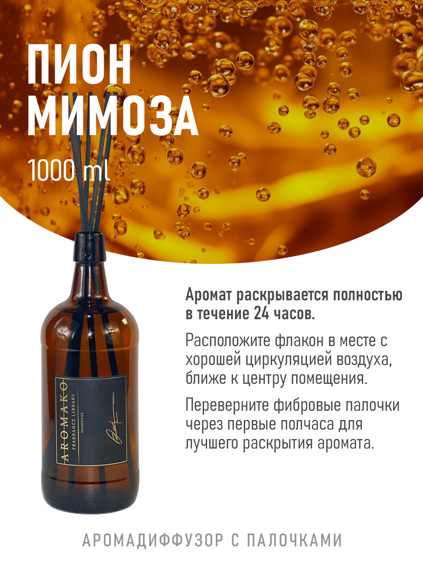 Ароматическое масло для бани «Пион и Мимоза»