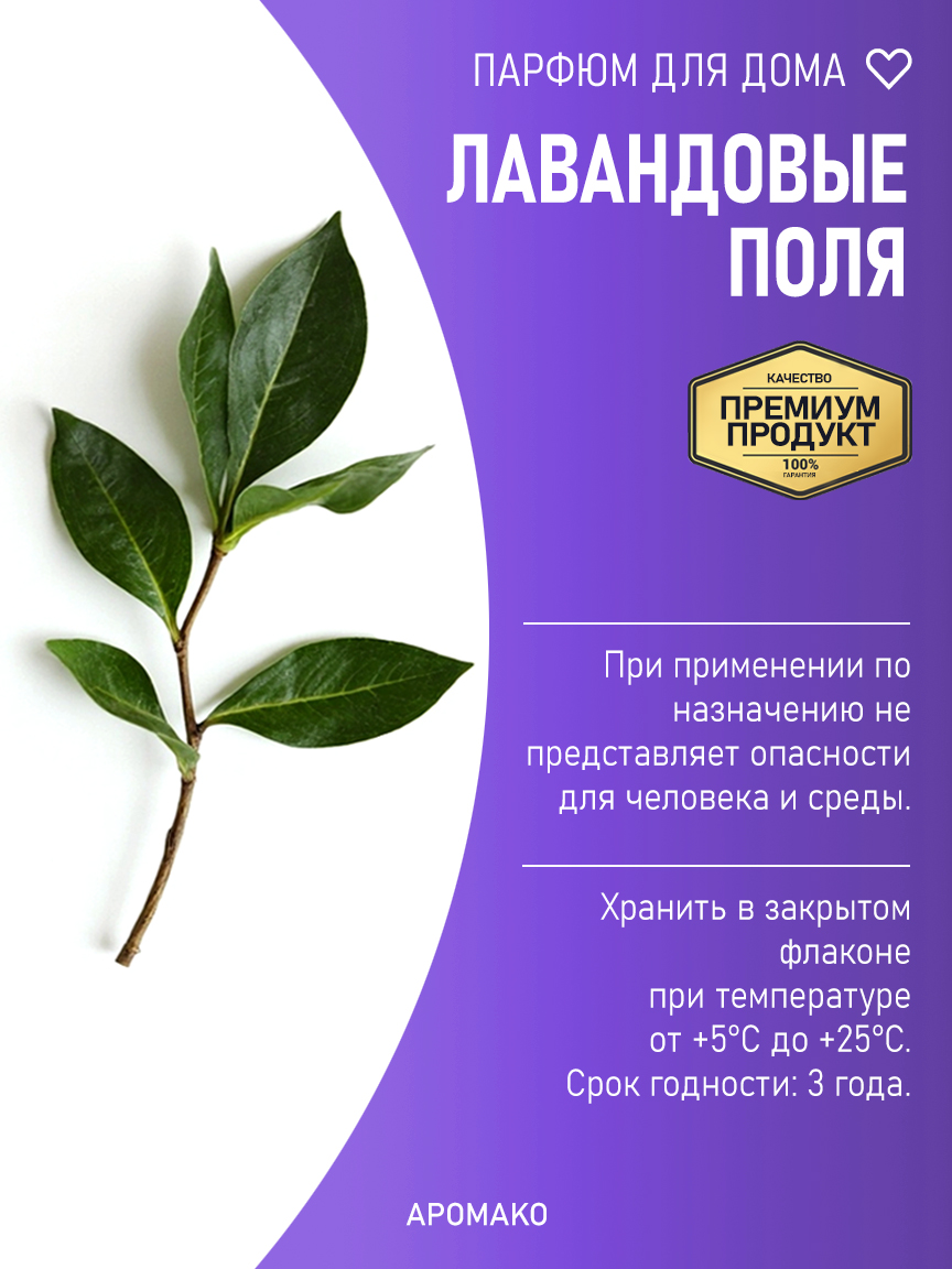ЛАВАНДОВЫЕ ПОЛЯ 200 мл