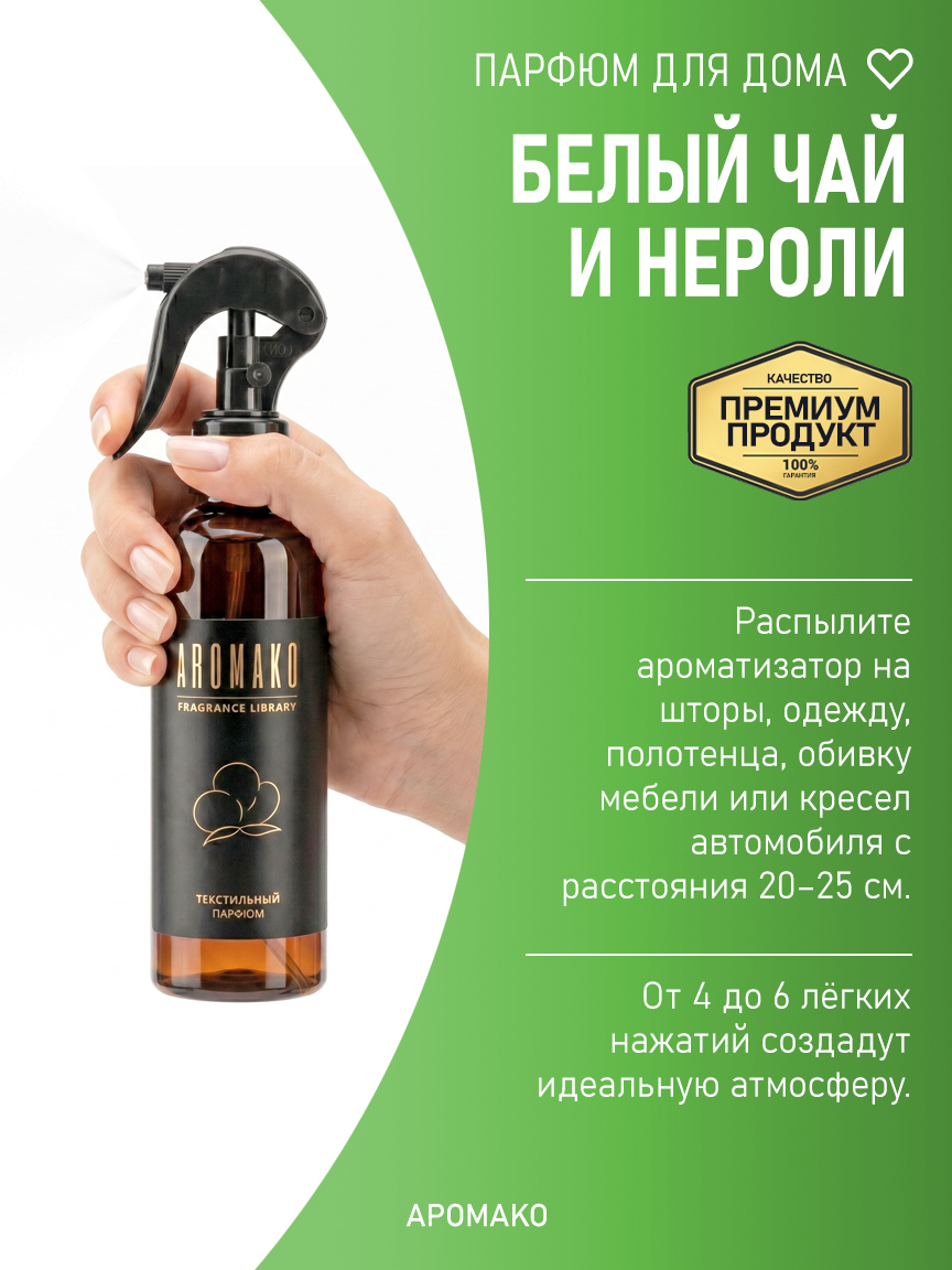 БЕЛЫЙ ЧАЙ И НЕРОЛИ 200 мл
