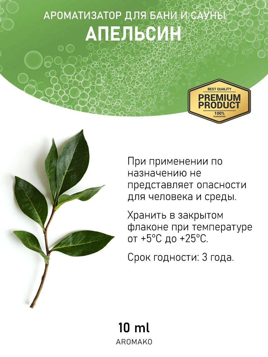 Ароматическое масло для бани «Апельсин», 10 мл