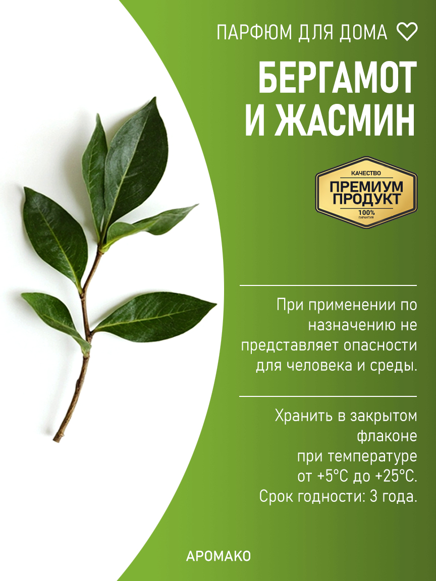 БЕРГАМОТ И ЖАСМИН 200 мл