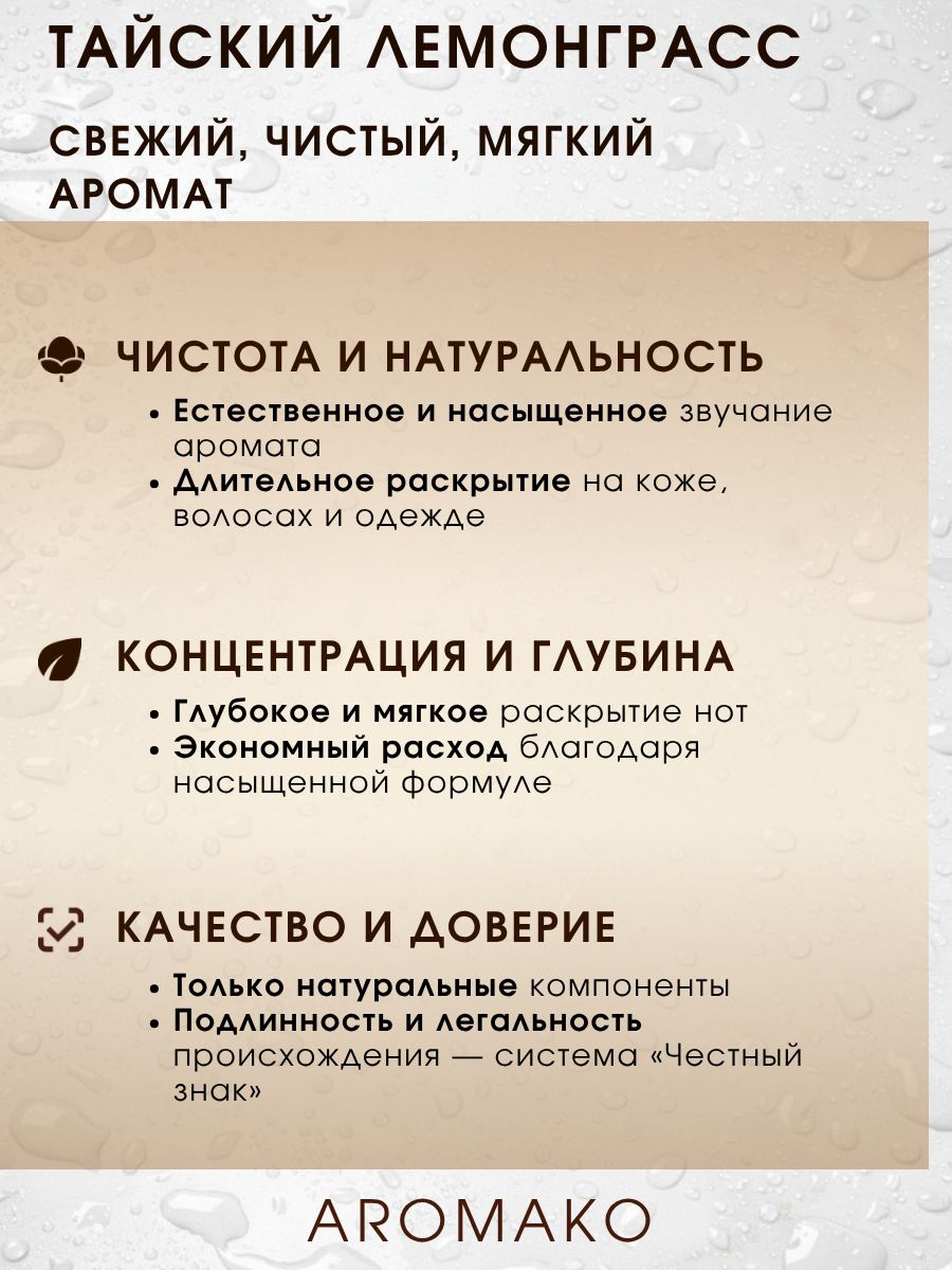 Парфюм — ТАЙСКИЙ ЛЕМОНГРАСС, 15 мл