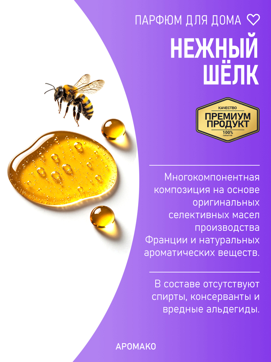 НЕЖНЫЙ ШЁЛК 200 мл