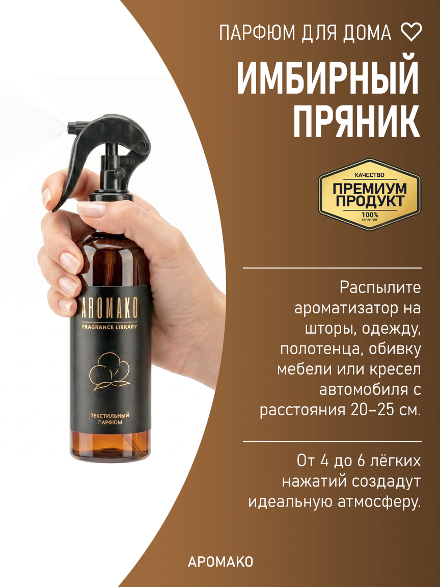 ИМБИРНЫЙ ПРЯНИК 200 мл