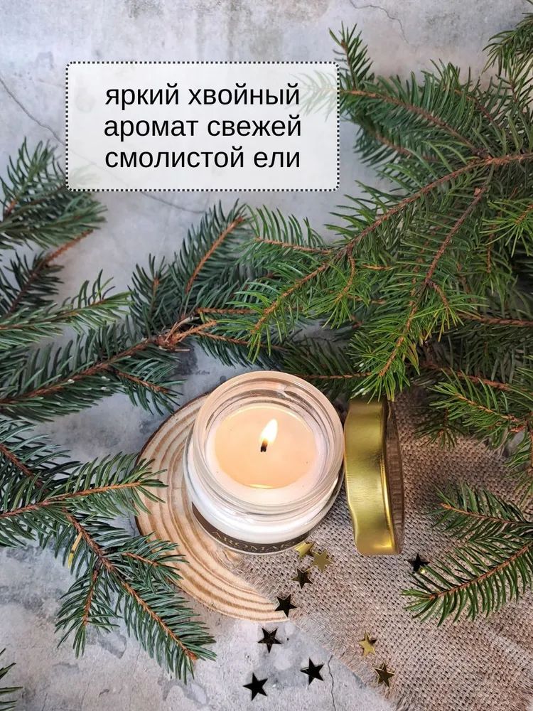 Аромасвеча AromaKo «Рождественская Ель»