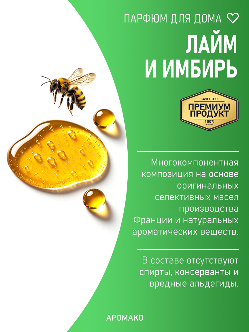 ЛАЙМ И ИМБИРЬ 200 мл