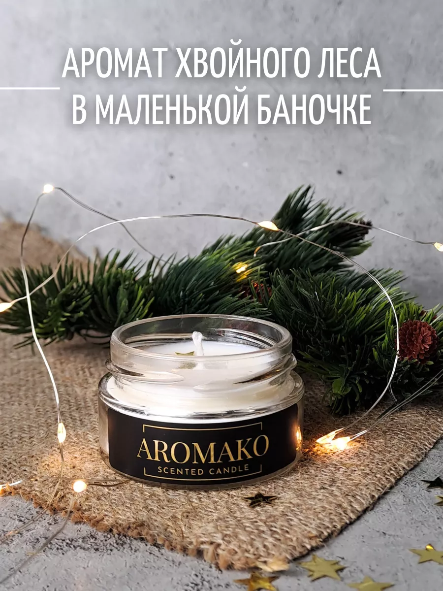 Аромасвеча AromaKo «Рождественская Ель», 50 г