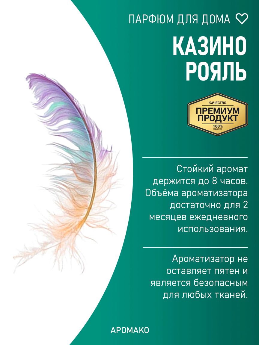КАЗИНО РОЯЛЬ 200 мл