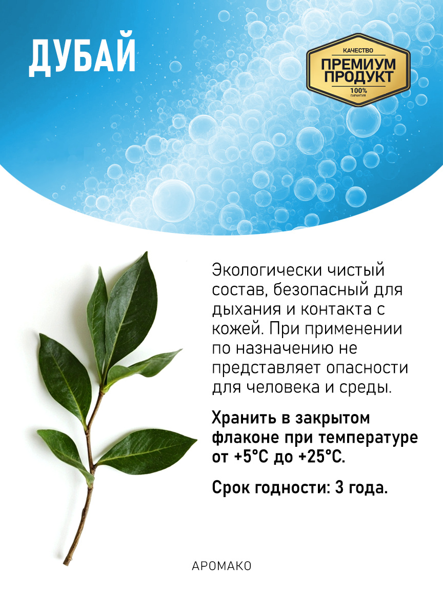 Аромадиффузор «Дубай»