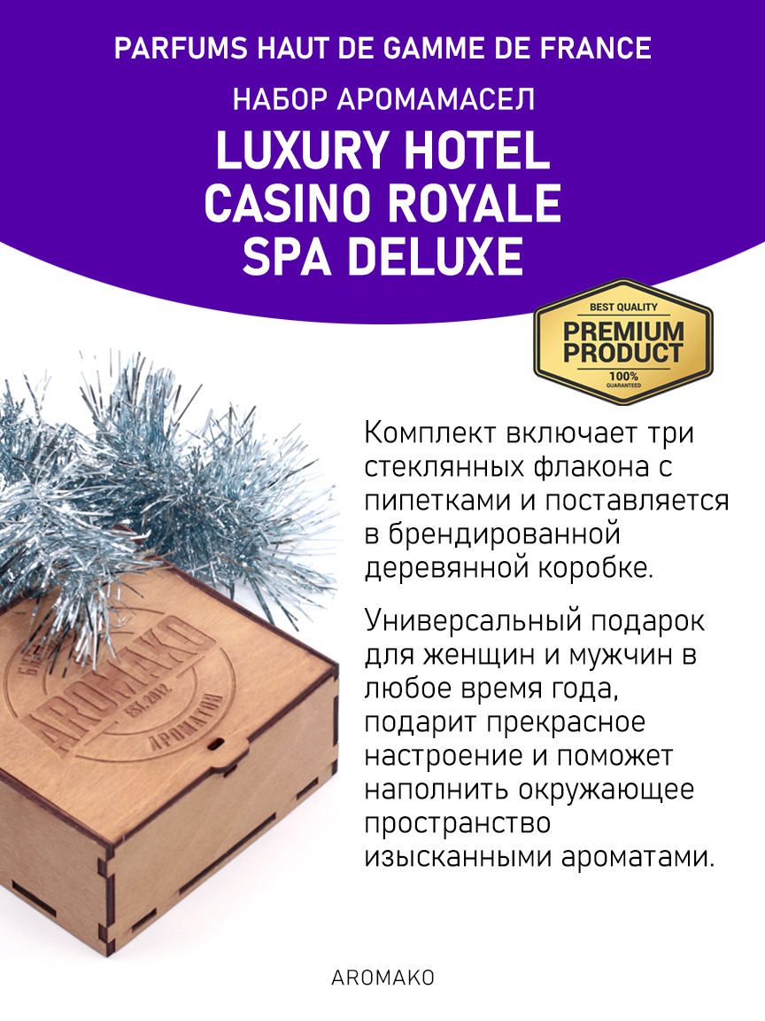 Подарочный набор аромамасел «Luxury Hotel + Casino Royale + SPA Deluxe», 3 × 5 мл