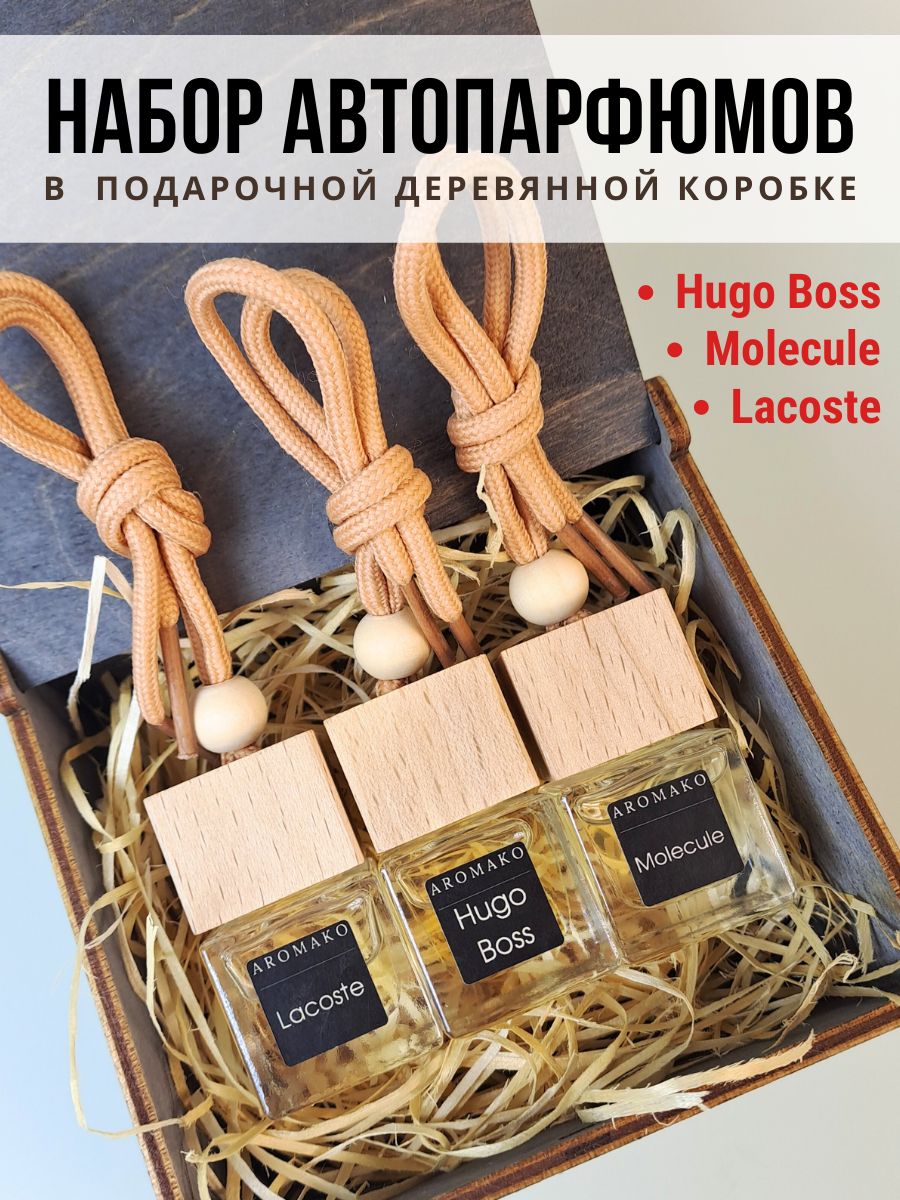 Набор подвесного автопарфюма «Hugo Boss, Molecule, Lacoste», 3 × 8 мл
