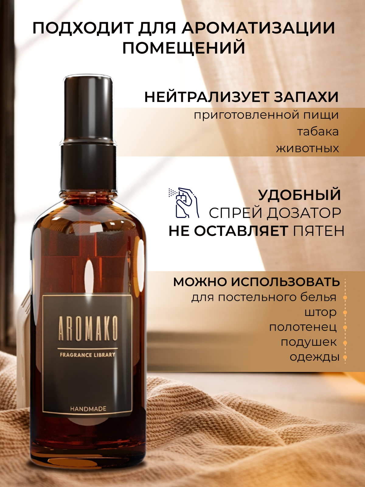 Спрей для дома AromaKo «Лавандовые Поля», 50 мл