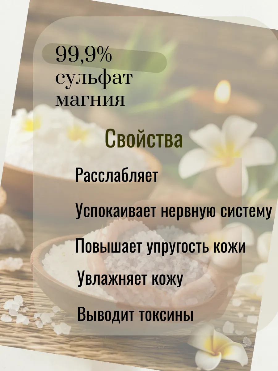 Магниевая соль для ванны Жасмин
