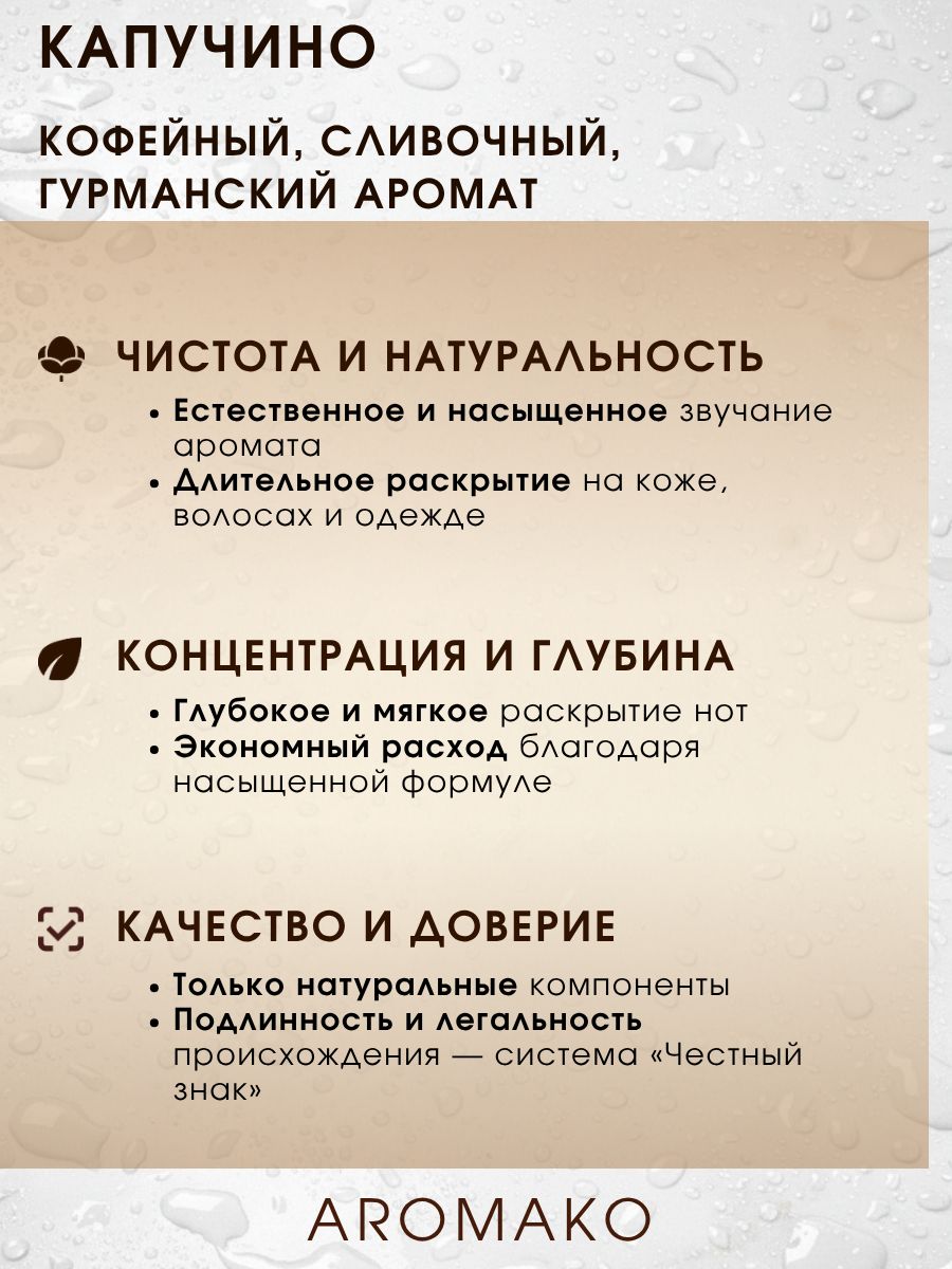 Парфюм — КОФЕ КАПУЧИНО, 15 мл