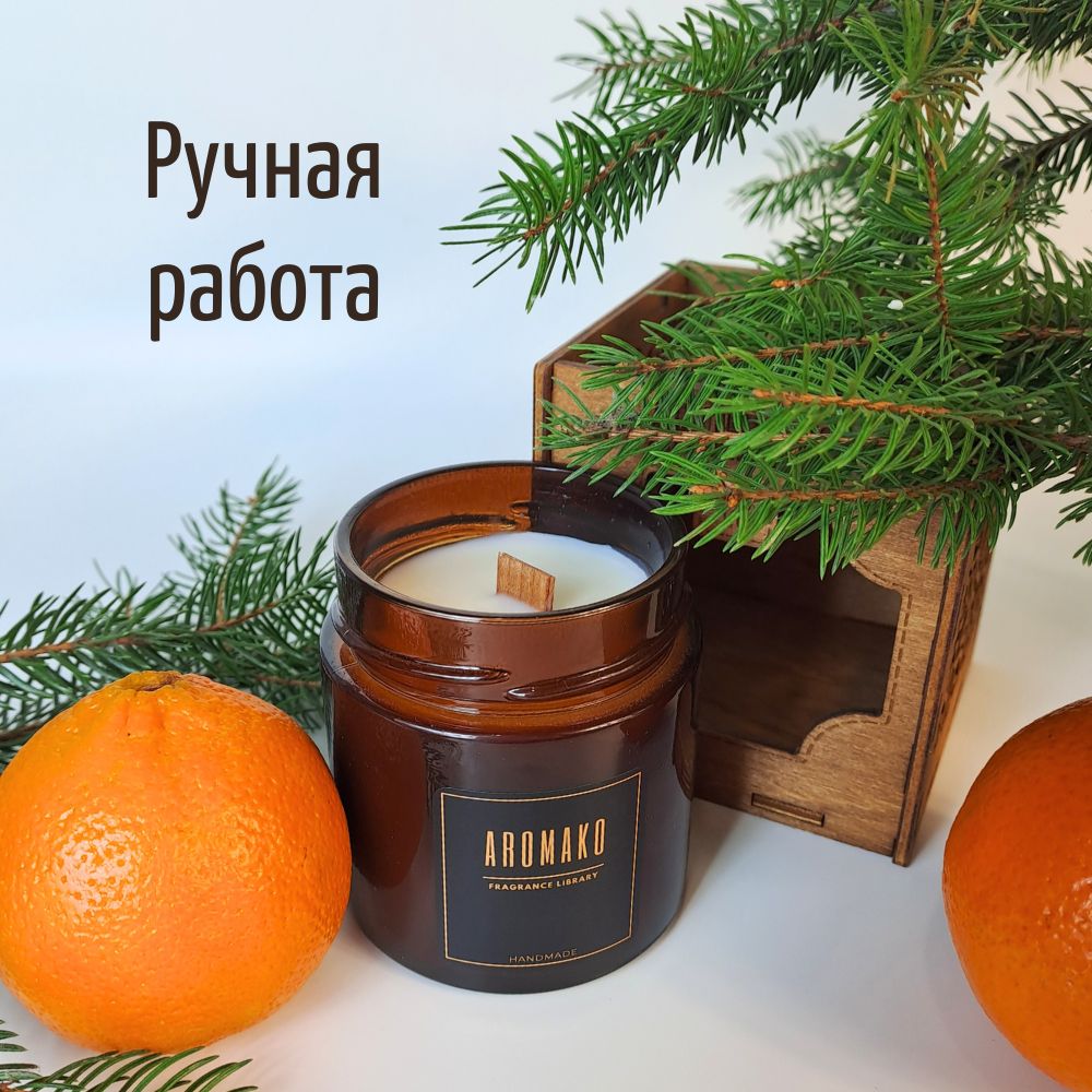 Аромасвеча AromaKo «Ёлка и мандарин» с деревянным фитилём