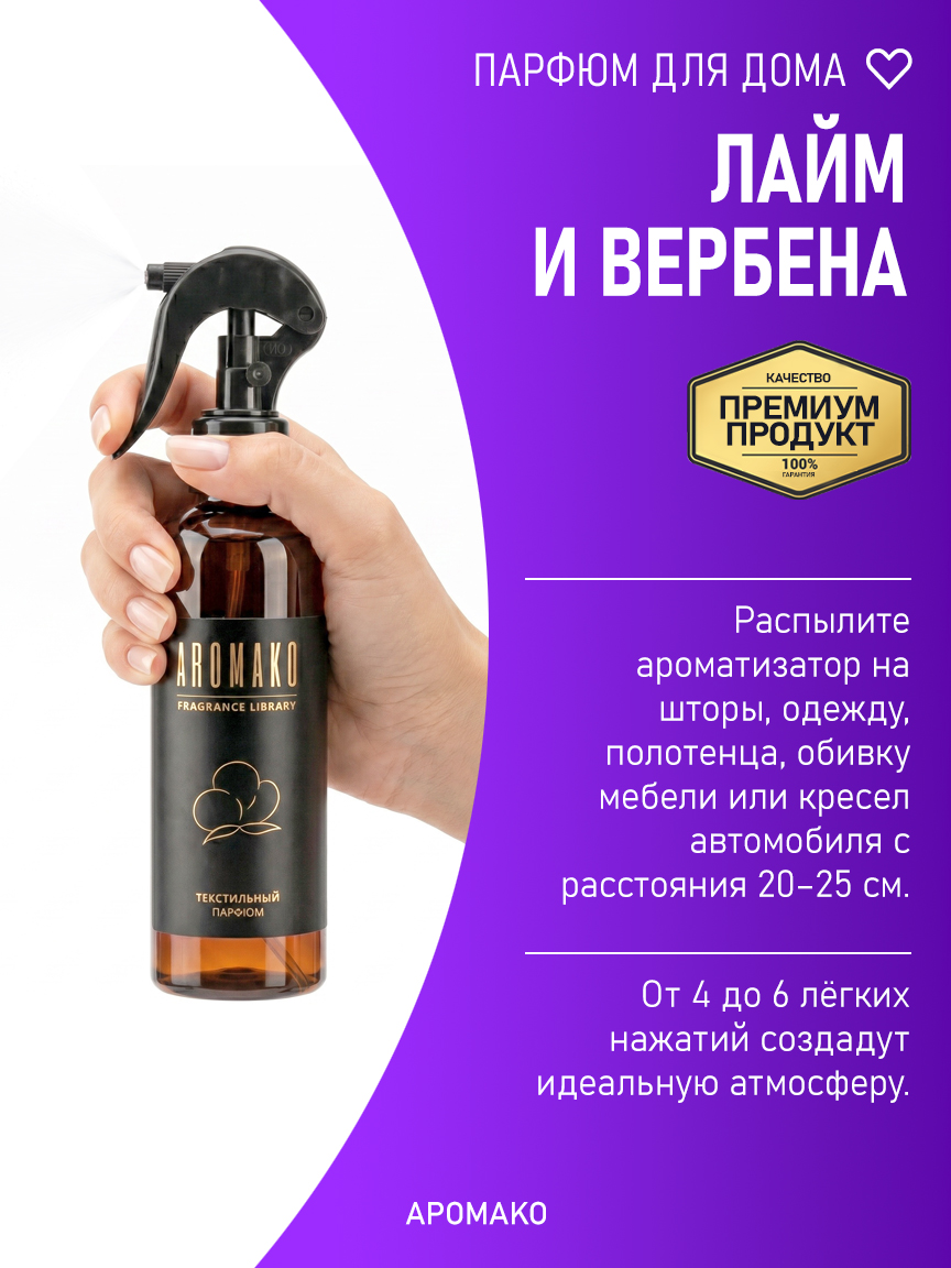 ЛАЙМ И ВЕРБЕНА 200 мл