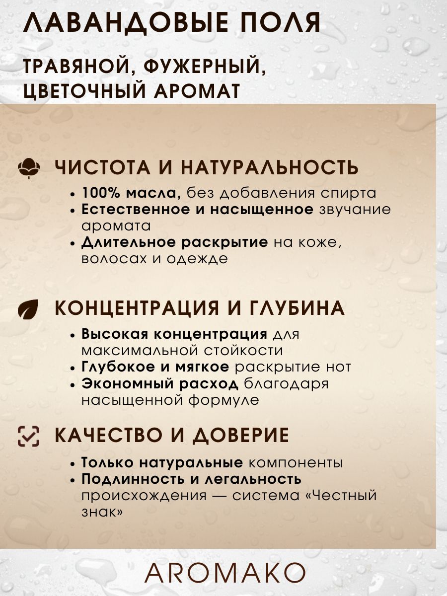 Масляные духи — Лавандовые поля, 3 мл