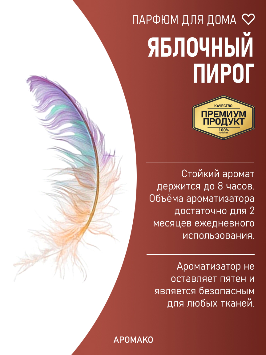 ЯБЛОЧНЫЙ ПИРОГ 200 мл