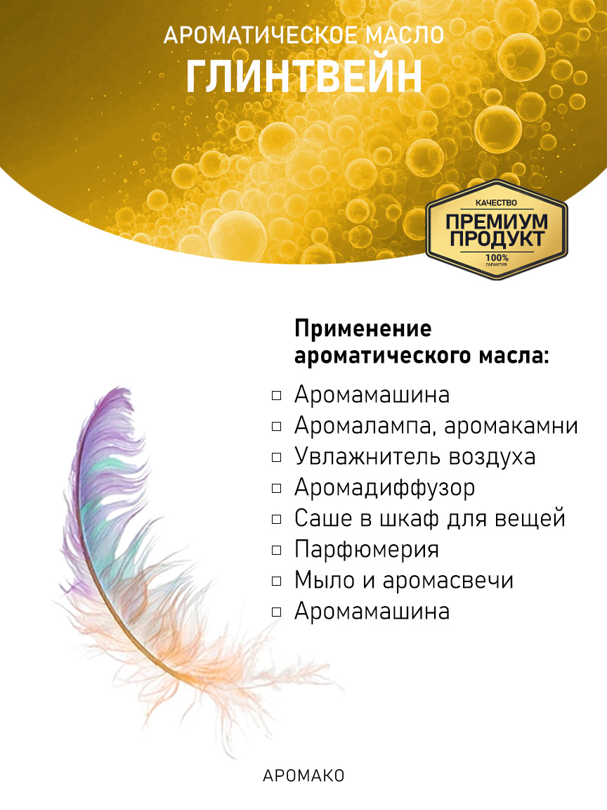 Аромамасло «Глинтвейн»